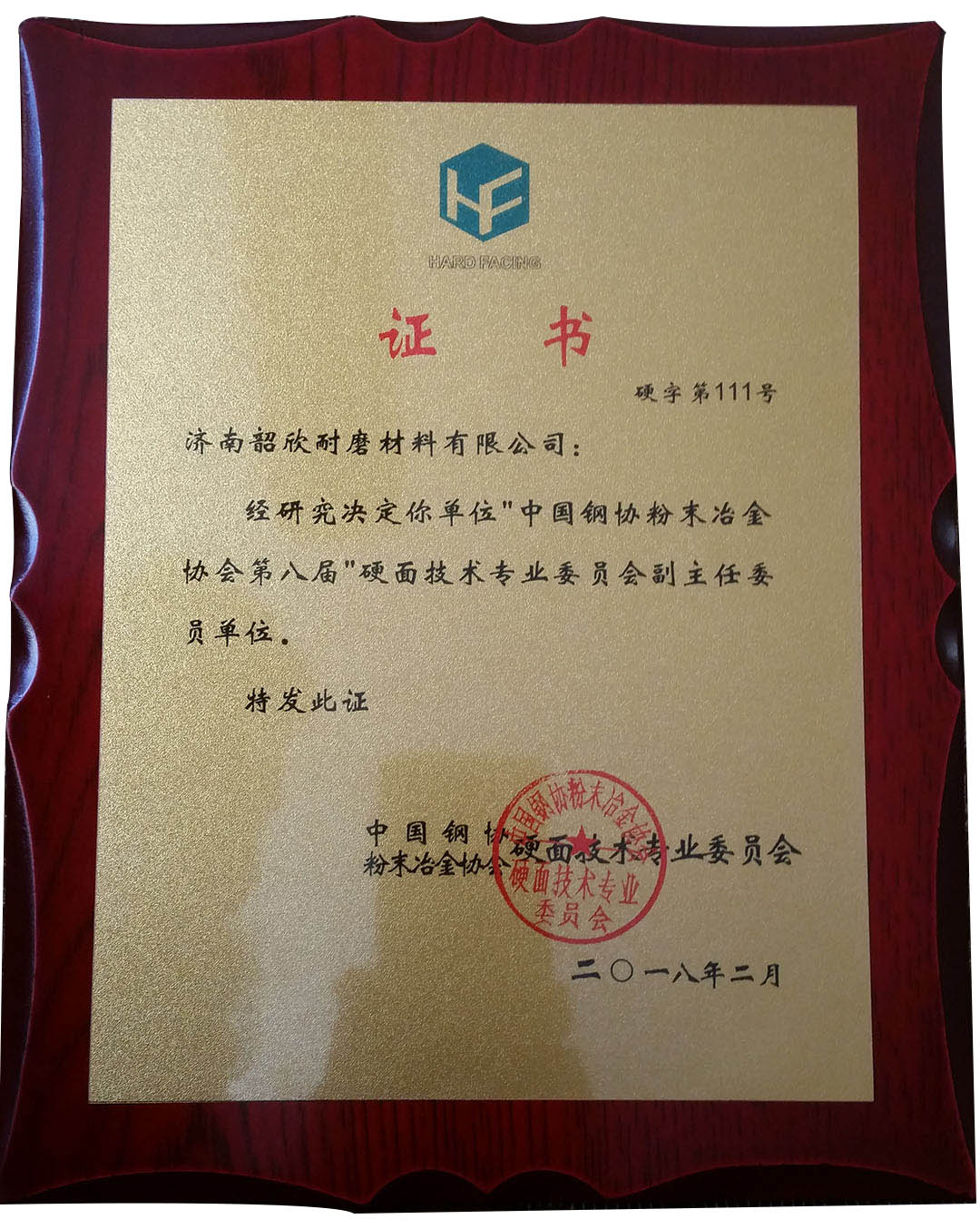 资质荣誉证书